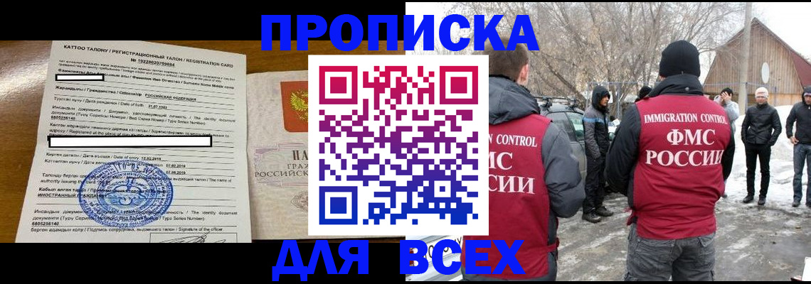 где прописаться в Нововоронеже
