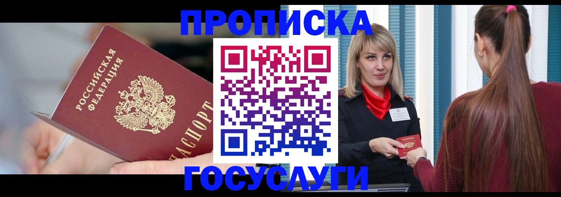 временная регистрация адрес в Нововоронеже