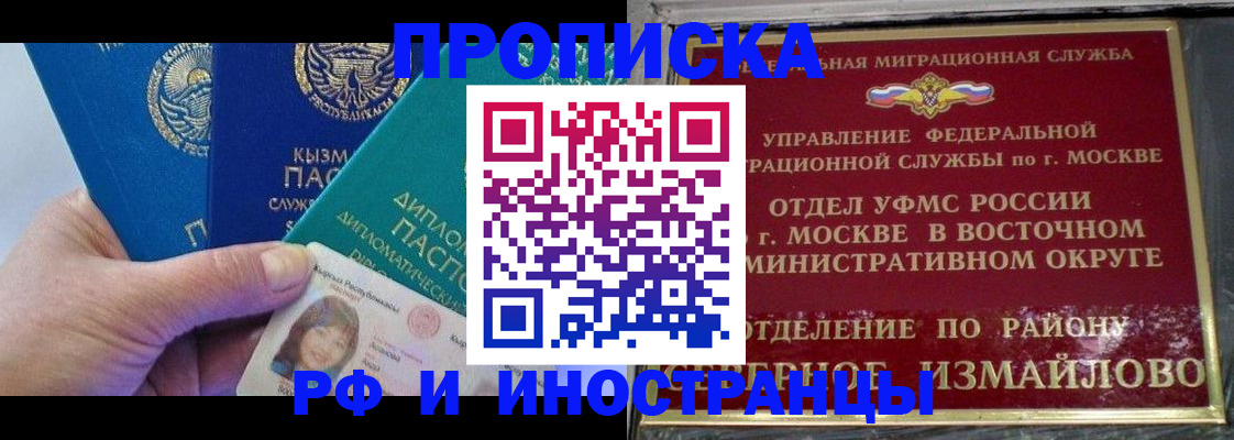 временная регистрация в Нововоронеже