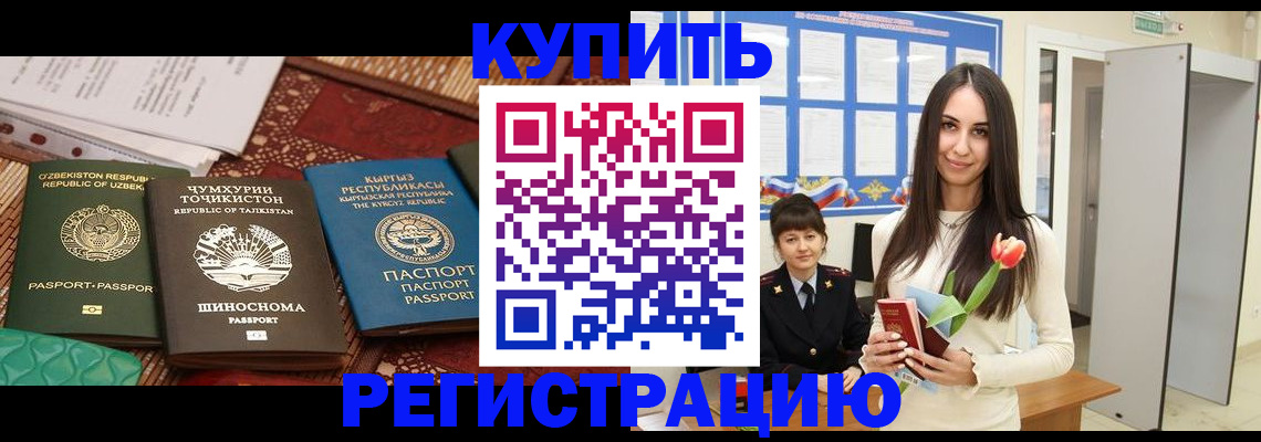 временная регистрация для всех в Нововоронеже