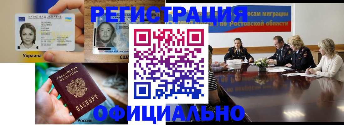 прописка иностранных граждан в Нововоронеже